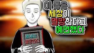 미래를 예언하는 돌 (2) [기시니 스릴러툰]