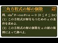 三角方程式の解の個数