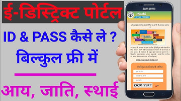 How To Open E District Account - Edistrict Ki Id Kaise Banaye | Citizen Services Online Registration