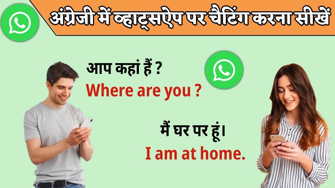 💯अंग्रेज़ी में व्हाट्स ऐप पर चैटिंग करें || WhatsApp Chetting Sentences || Chatting || Jagdish Sir