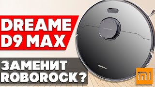 XIAOMI DREAME BOT D9 MAX 4000 ПА – АПГРЕЙД САМОГО ПОПУЛЯРНОГО РОБОТА-ПЫЛЕСОСА 🔥 ПОЛНЫЙ ОБЗОР И ТЕСТ