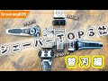 電動シェーバーTOP3社の違いとは！？〜替刃編〜