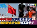 淡水事故與防務漏洞
