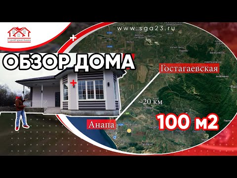 В продаже дом 100 квм в ст. Гостагаевская с участком!