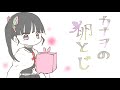 【鬼滅】カナヲの卵とじ【手描きMAD】