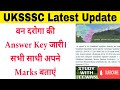 UKSSSC ने वन दरोगा की Answer Key जारी की, वन दरोगा Cut Off क्या रहेगी ? अपने मार्क्स बताएं #UKSSSC