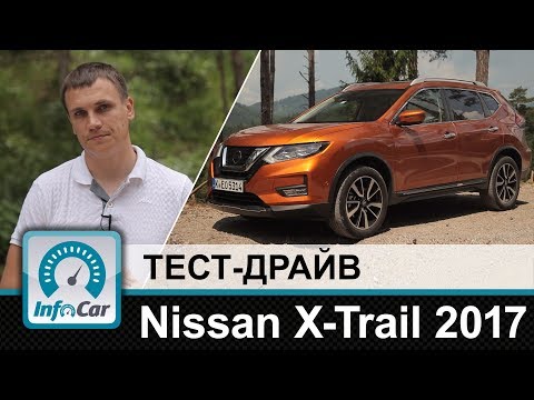 Nissan X-Trail 2017 - тест-драйв InfoCar.ua (Новый Х-трэйл)