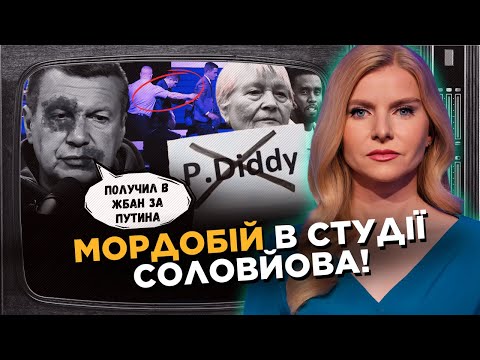 МАХАЧ в студії Соловйова! Чичеріну РОЗІРВАЛО під Донецьком. Нові БАБКИ ПУТІНА / СЕРЙОЗНО / ЦИНТИЛА