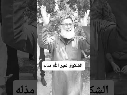 لا تشكي همك لمخلوق بل و اشكي هم للخالق