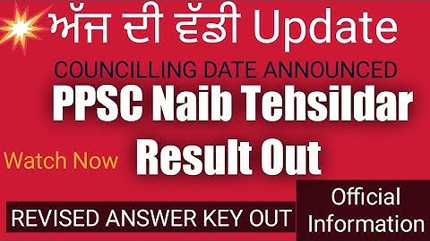 PPSC NAIB TEHSILDAR RESULT  2022 / NAIB TEHSILDAR Result #PPSCNaibTehsildarResult2022
