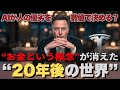 イーロンマスクが唱える「お金のない世界」に突入すれば、限られた土地や資源は誰が持てるのか？