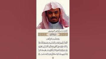 سورة الأعراف الآيه 50 الشيخ ياسر الدوسري