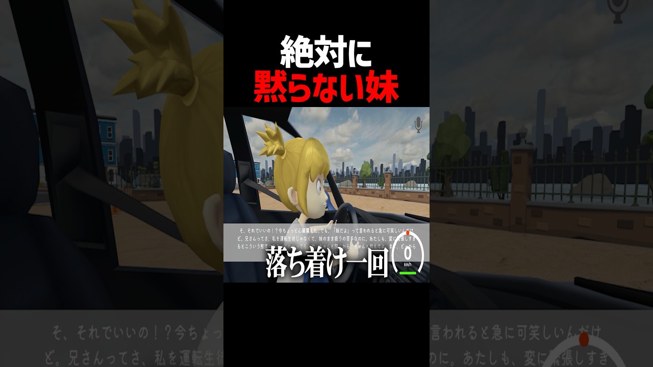 運転中に喋り続ける妹と喧嘩する配信者 #妹に運転を教える #ゲーム実況 #そらびび