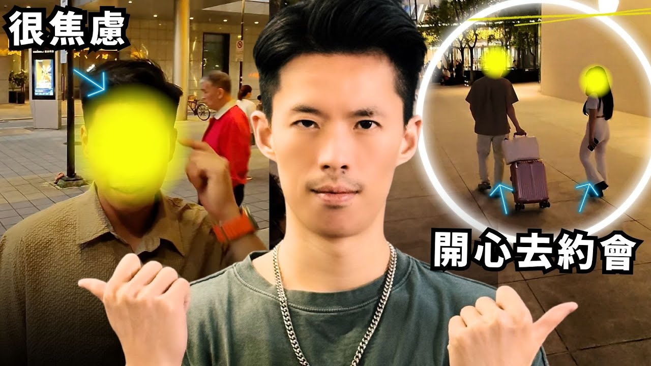 【搭訕分析🔥】他原本怕得發抖…但這一天，他成功了。