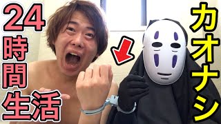 تحميل أغنية カオナシ Mp3 Mp4