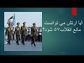 آیا ارتش می توانست مانع انقلاب ۵۷ شود؟