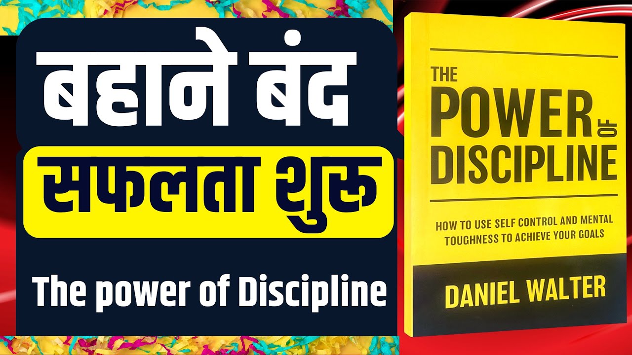 the-power-of-discipline-how-to-use-self-control-book-summary-in-hindi