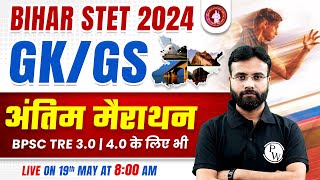 GK GS for Bihar STET 2024 | General Studies Final Marathon | Bihar STET GK GS by Yogendra Sir