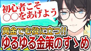 【 FF14 】初心者こそやるべきゆるゆる金策を語るヒカセン【FFXIV / 切り抜き / ネタバレあり】