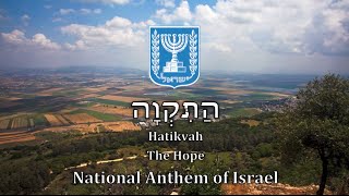 National Anthem: Israel - הַתִּקְוָה chords
