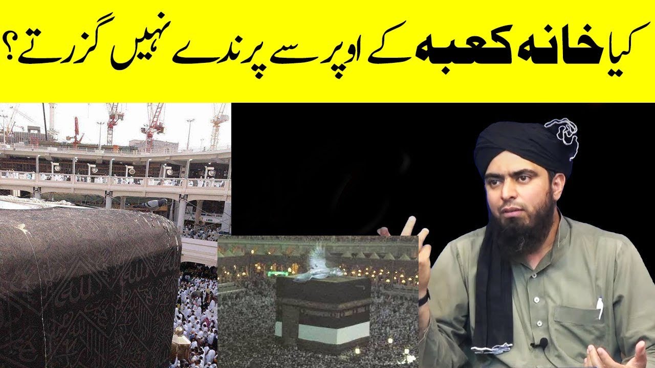Khana Kaba Ky Oper Se Prinday Nahi Guzraty | Engineer Muhammad Ali