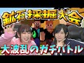 【寸劇のマイクラ 第10話】負けたら罰ゲーム！第一回鉱石採掘大会でガチバトル👍（Minecraft live）【ゆきめぐTV（仮）】