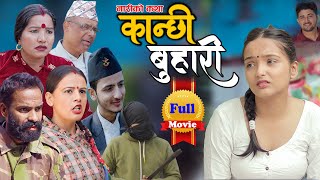 कान्छी बुहारी ||Kanchhi Buhari Maha Episode||कथा नारिको ||Nepali Sentimental Serial