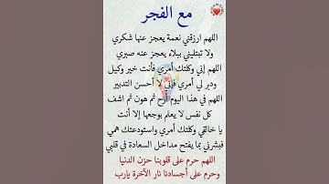 مع الفجر🤲#ستوريات_دعاء#ستوريات_بدون_صوت#أدعية#تسبيح#أذكار