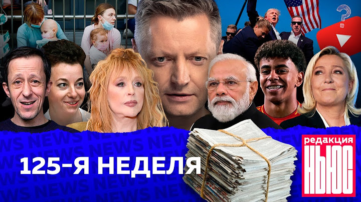 Редакция. News: 125-я неделя