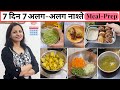 7 Din ka Breakfast Prep 😍 Healthy &amp; Tasty Ideas | Easy Indian Breakfast Hacks | Urban Rasoi