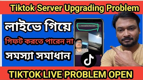 লাইভে গিয়ে গিফট করতে পারেন না |Server Upgrading Please Try again Tiktok | Fix" Services is Currently
