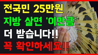 [긴급] 민생회복 지원금 추가 혜택 결정!! 꼭 확인하세요!! #추경 #정부지원금 #지급조건
