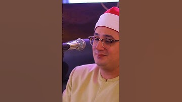 ه‍ذه بضاعتنا ردت الينا //ماشاءالله تبارك الله الشيخ قارئ محمود الشحات #مصر