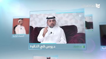 خير جليس  -  سورة الروم الآيات 26 - 45