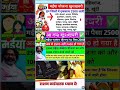 आज इनको 5000 भेजा✅ maiya yojana ka paisa kab milega? maiya yojana 18 kist | maiya yojana
