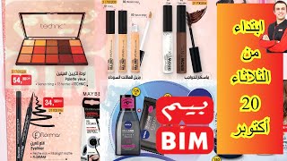 جديد عروض بيم لهذا الأسبوع ليوم الثلاثاء 20 أكتوبر 2020 Catalogue Bim Maroc HD Mardi 20 Octobre