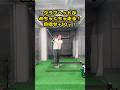 【目指せ+30y】クラブヘッドが“走る”イメージを掴め！ #ゴルフ #ゴルフスイング #golf #golfswing #ゴルフ練習動画
