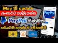 Paypal එකක් ශ්රී ලංකාවේ විදියට හරියටම හදන්නේ මෙහෙමයි.|Paypal account create Srilanka.