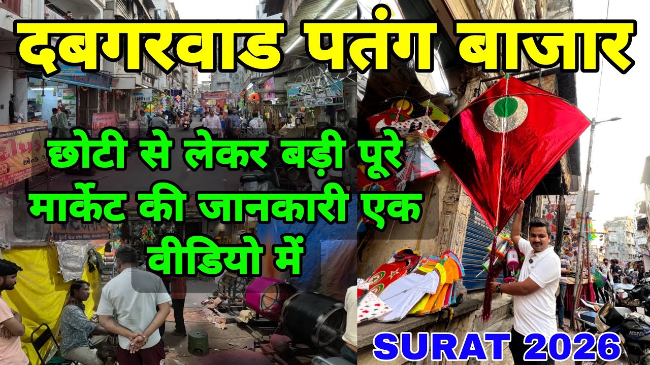 Dabgarwad Kite Market 2026 | Surat Wholesale and Retail Kite Market 2026 | Cheapest KiteMarket Surat