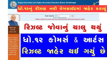 🔥 gseb result date 2024, std 12 result 2024 date, std 12 commerce result 2024, gujarat board result