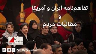 آیا رفتار حکومت با مردم پس از جنگ تغییر کرده؟ صفحه ۲ آخر هفته