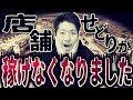 【飽和の恐怖】実は店舗せどりで稼げなくなりました…