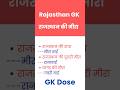 Rajasthan General awareness, Rajasthan ki meera, #rajasthangk #gk #shorts #ytshorts #reet #rpsc