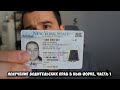 Получение водительских прав в США, Нью-Йорк. Driver License . Прохождение  Permit Test. Обзор DMV.