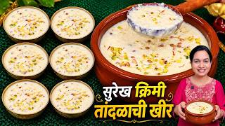 पारंपरिक तांदळाची खीर | १० जणांसाठी रबडीसारखी दाटसर तांदुळाची खीर | Tandalachi Kheer Recipe screenshot 4