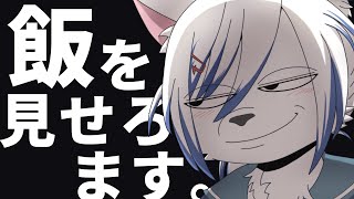 【#雑談】リスナーさんのご飯見せて！【#初見さん大歓迎】#shorts