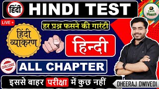 HINDI LIVE TEST 🔴 THE END Hindi BY DHEERAJ SIR hindi #hindi_test hindi police
