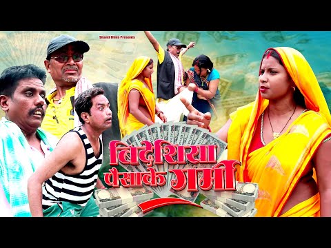 बिदेशिया पैसा के गर्मी / Maithili Comedy / Bideshiya Paisa Ke Garmi | Jhamlal Comedy | Tiki Comedy