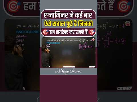SSC CGL 2025 Maths Shorts | Most Repeated Questions & Shortcut by Abhinay Sharma