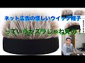 ネット広告の怪しいウイッグ帽子？ズラ？購入して被ってみた。